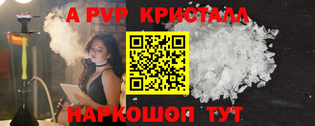 Alpha PVP Соль  A-PVP  Кунгур  Alpha PVP СК  APVP кристаллы  Вход с VPN 