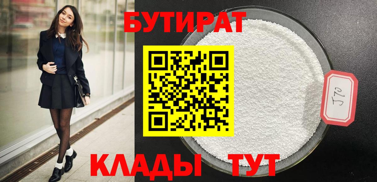 Бутират оксибутират  Вход с VPN  Кунгур 