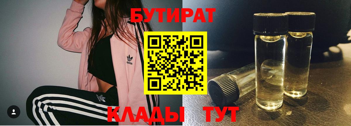 БУТИРАТ бутик Кунгур