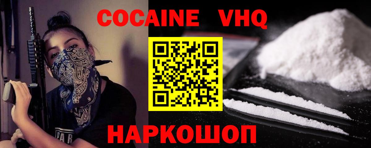 Кунгур  Cocaine 99%  Вход с VPN 