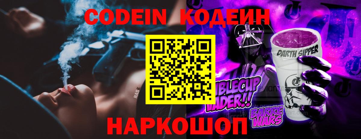 Кунгур  Codein напиток Lean (лин)  Вход с VPN 