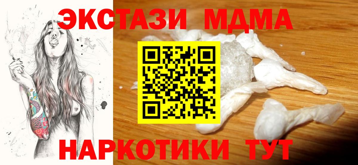 Кунгур  MDMA  MDMA Molly  Вход с VPN  MDMA кристаллы 