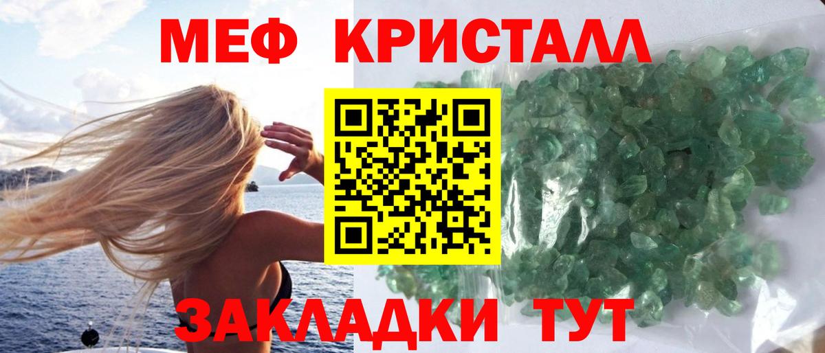 Меф 4 MMC  купить наркотик  Меф  МЯУ-МЯУ кристаллы  Вход с VPN  Кунгур  Меф 
